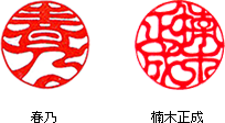 精美堂印房吉相体のサンプル